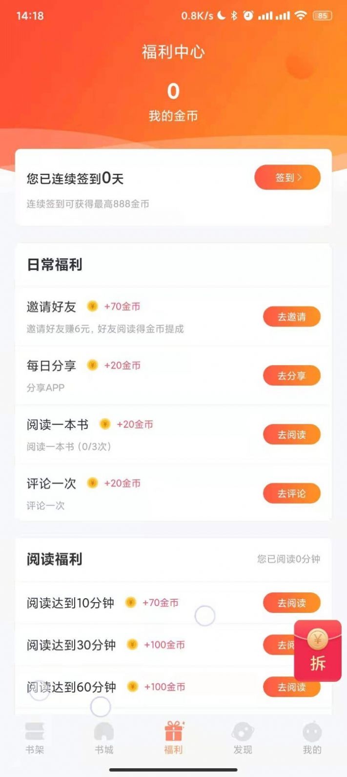 久久书库最新版app下载 v1.0.1