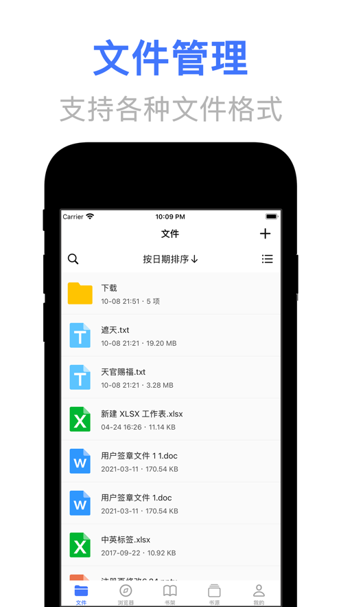 文晓生app ios版书源下载免费图片1