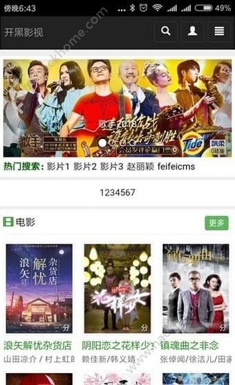 开黑影视官方app手机版下载图片1