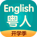 粤人英语app官方手机版下载 v5.0.7.0