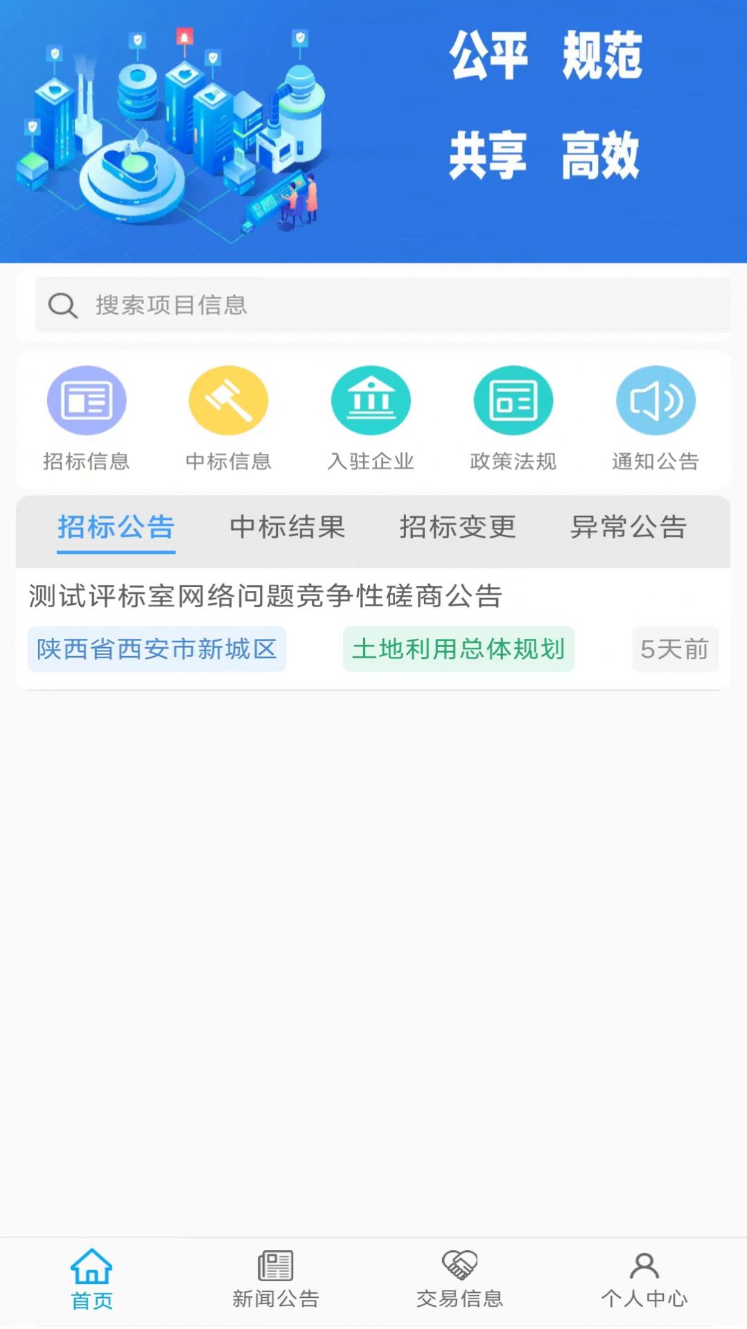 交易掌上通app官方下载 v1.0.0.0