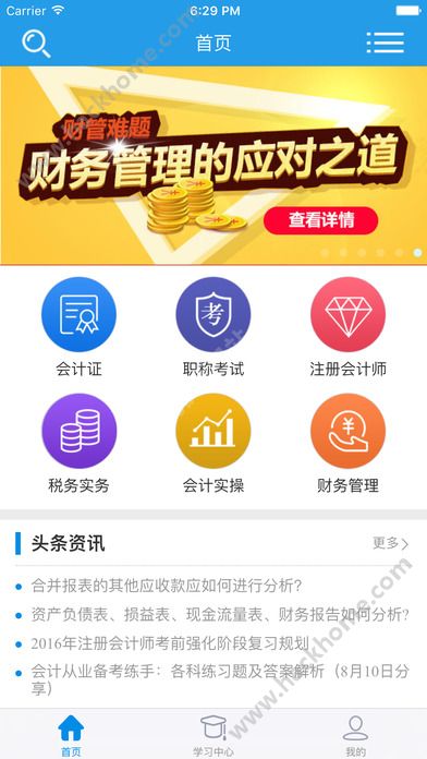 仁和会计课堂app下载手机版 v1.6.1