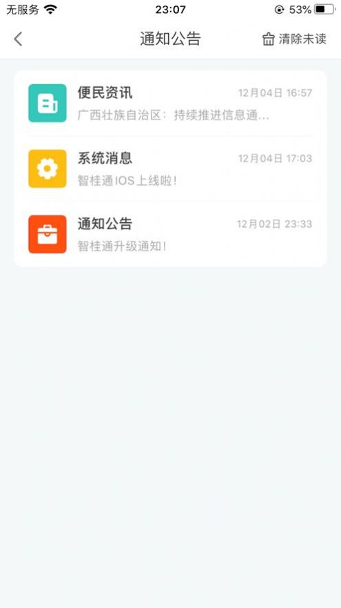 智桂通手机客户端app下载 v11.3.2