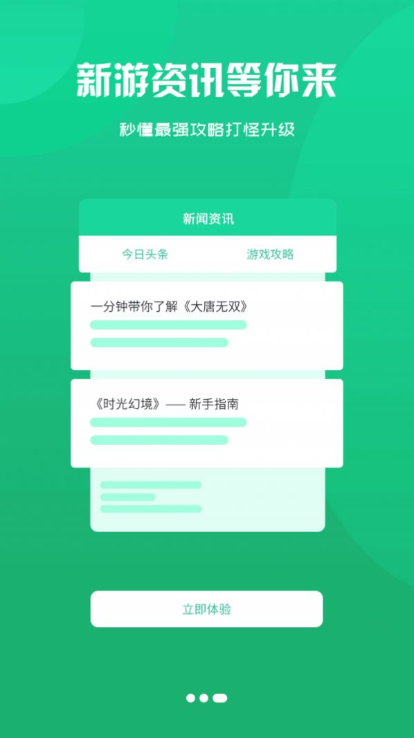 鑫讯手游app官方版软件下载 v2.1