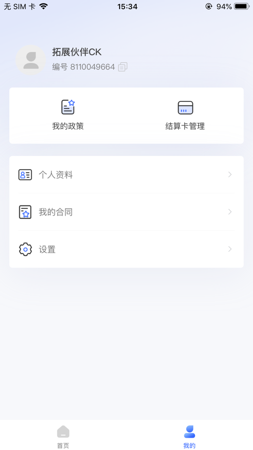 拓展伙伴Pro移动展业app下载 v1.0.0