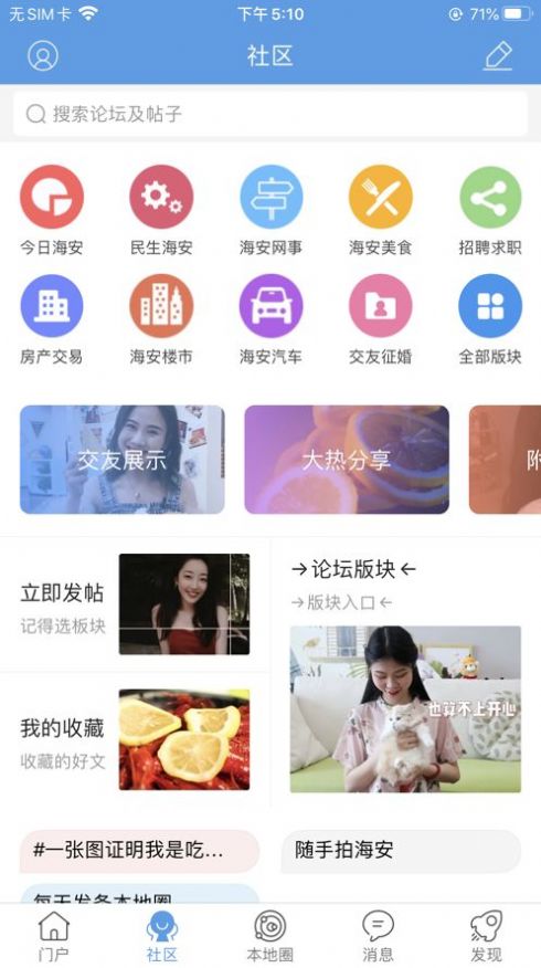 海安零距离最新新闻平台app官方下载 v1.6.2