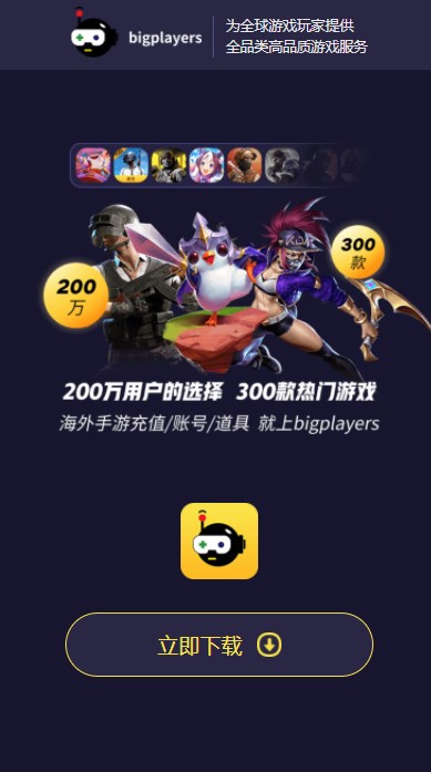 Bigplayers官方充值国际服最新版app下载图片1