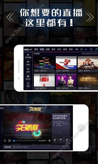 沃视频官网app下载手机版 v8.1.2