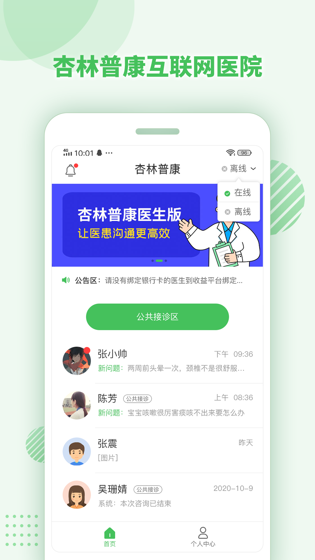 杏林普康官网医生版下载 v1.13