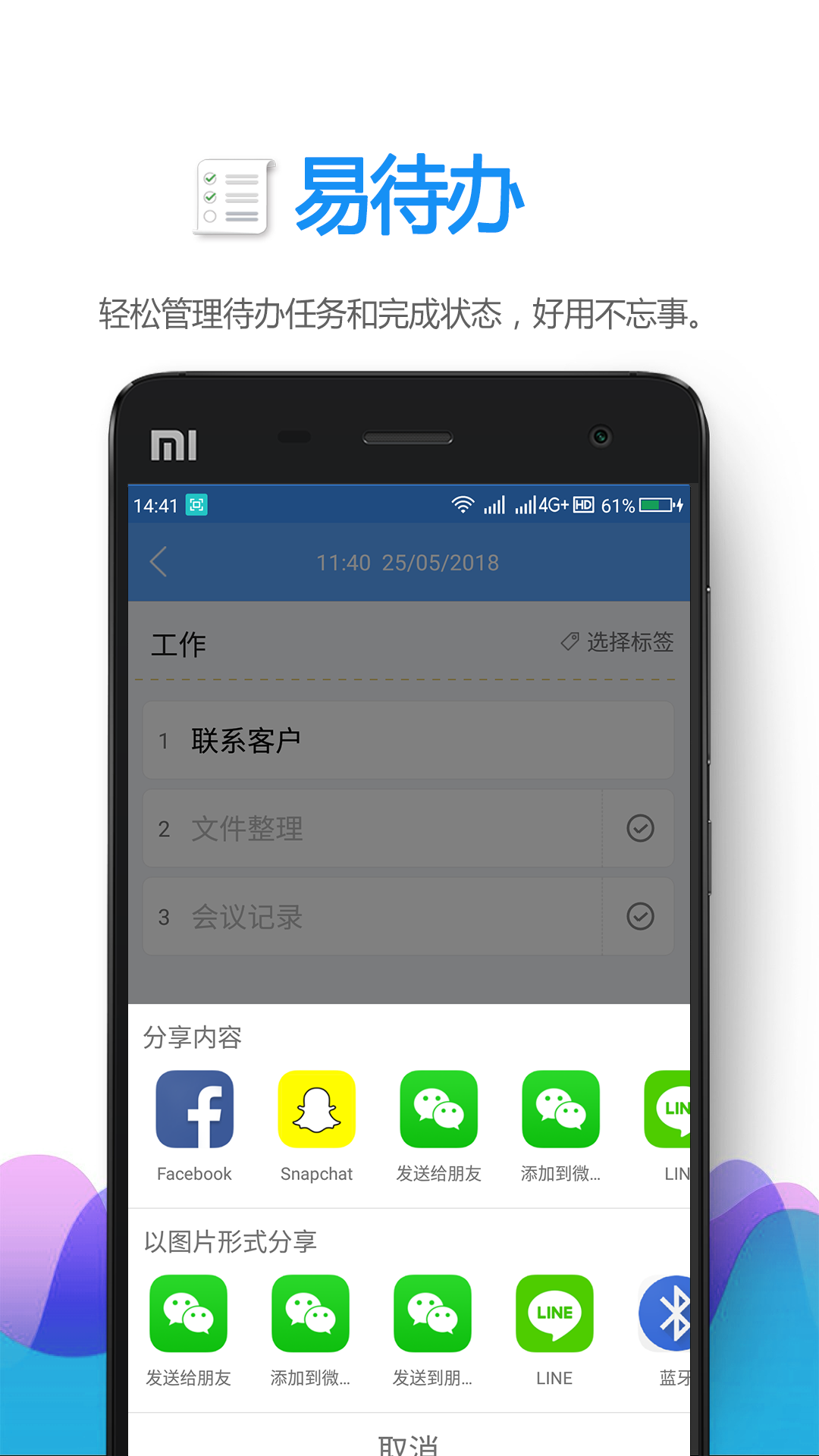 易待办app手机版软件下载 v2.0.4