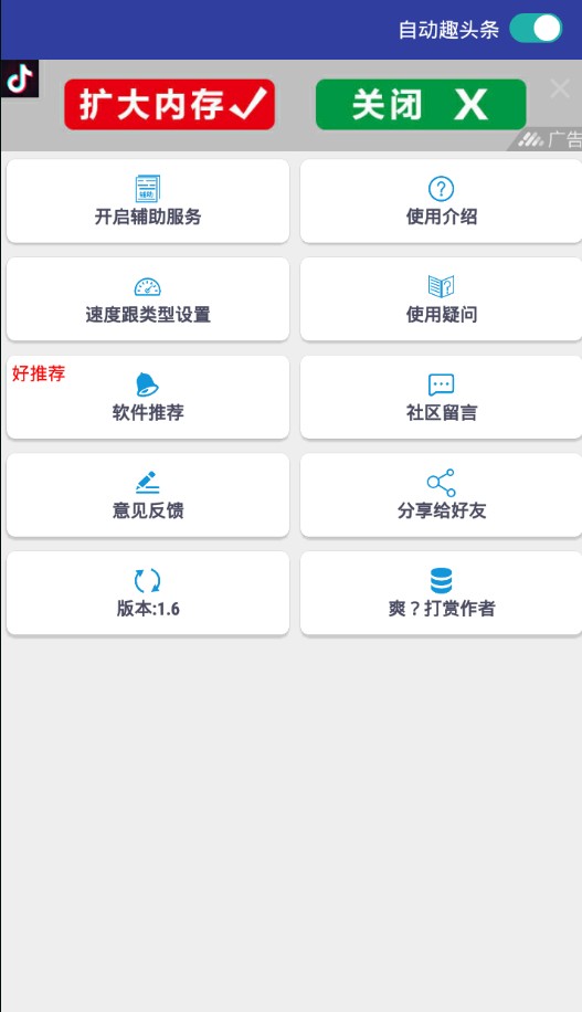 自动趣头条软件下载app官方版 v1.6