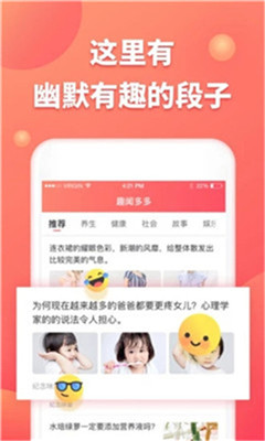 趣闻看看app手机版软件下载图片1