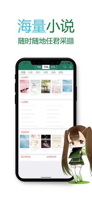 晋江小说阅读安卓版app下载 v6.0.7