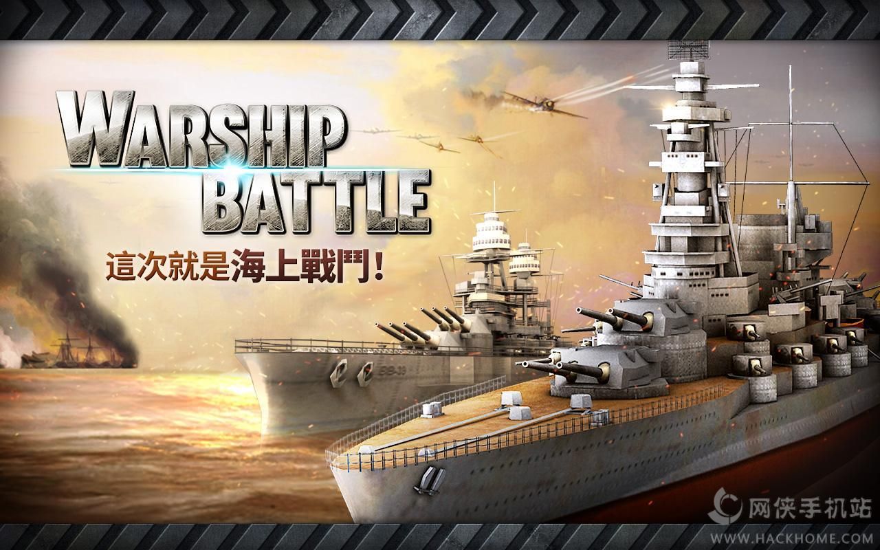 warship battle最新安卓版 v3.4.1