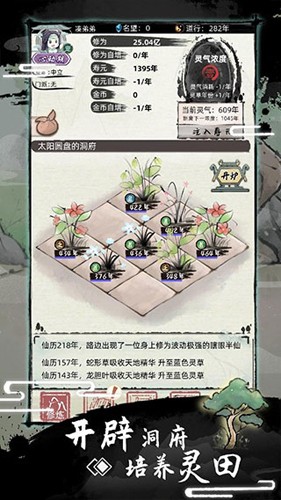 不一样的修仙2内置菜单折相思最新版 v1.4.128