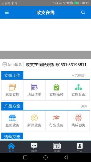 政支在线官网app手机软件下载 v6.5