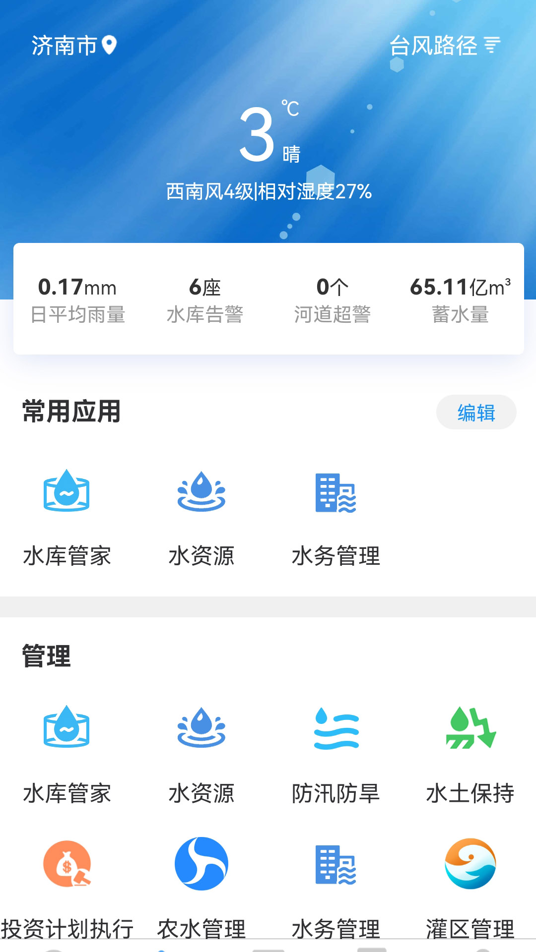 海南智慧水网信息平台app官方下载安装 v1.0.44