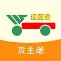 运盛通货主物流app下载 v1.0