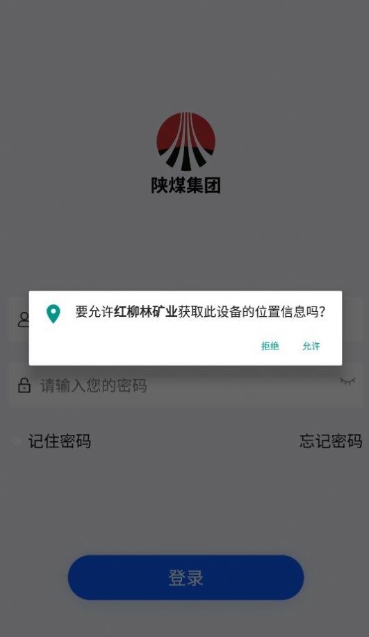 红柳林矿业官方手机版下载 v2.0.9