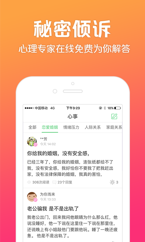 心理FM网络电台官方下载app客户端 v5.5.7