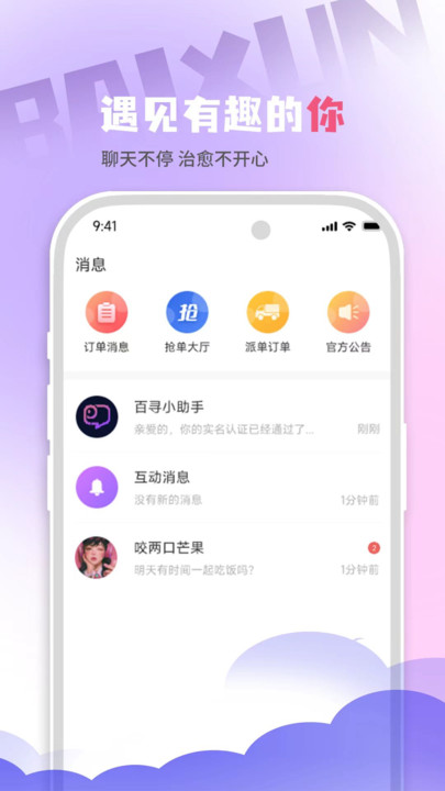 百寻语音交友软件官方下载 v1.1.3