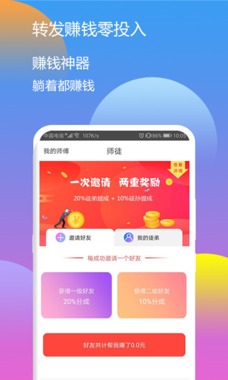 溜溜赚app官方下载 v1.0.2