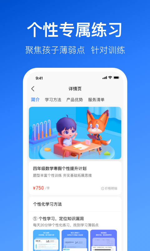 晓狐一起学网校app官方免费下载 v1.0.0.53