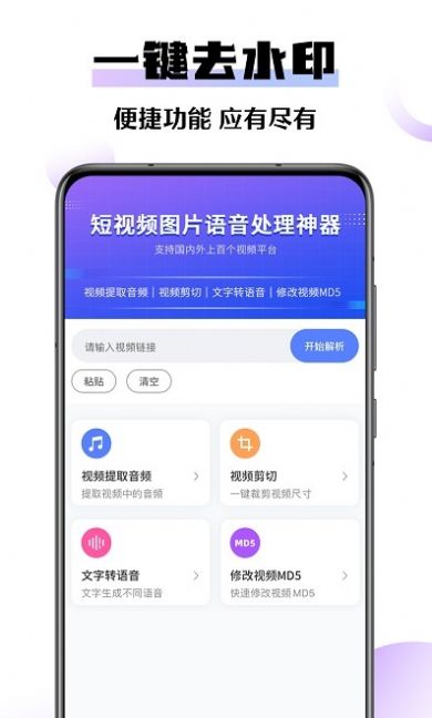 极速去水印大师app官方下载 v1.0.0