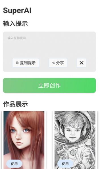 SuperAI绘画app官方版免费下载 v1.0.1