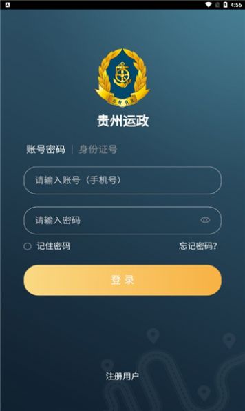 贵州运政app电子照官方下载 v1.3