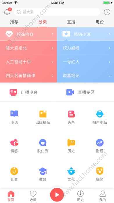 蜻蜓fm苹果ios精选版下载 v10.2.6