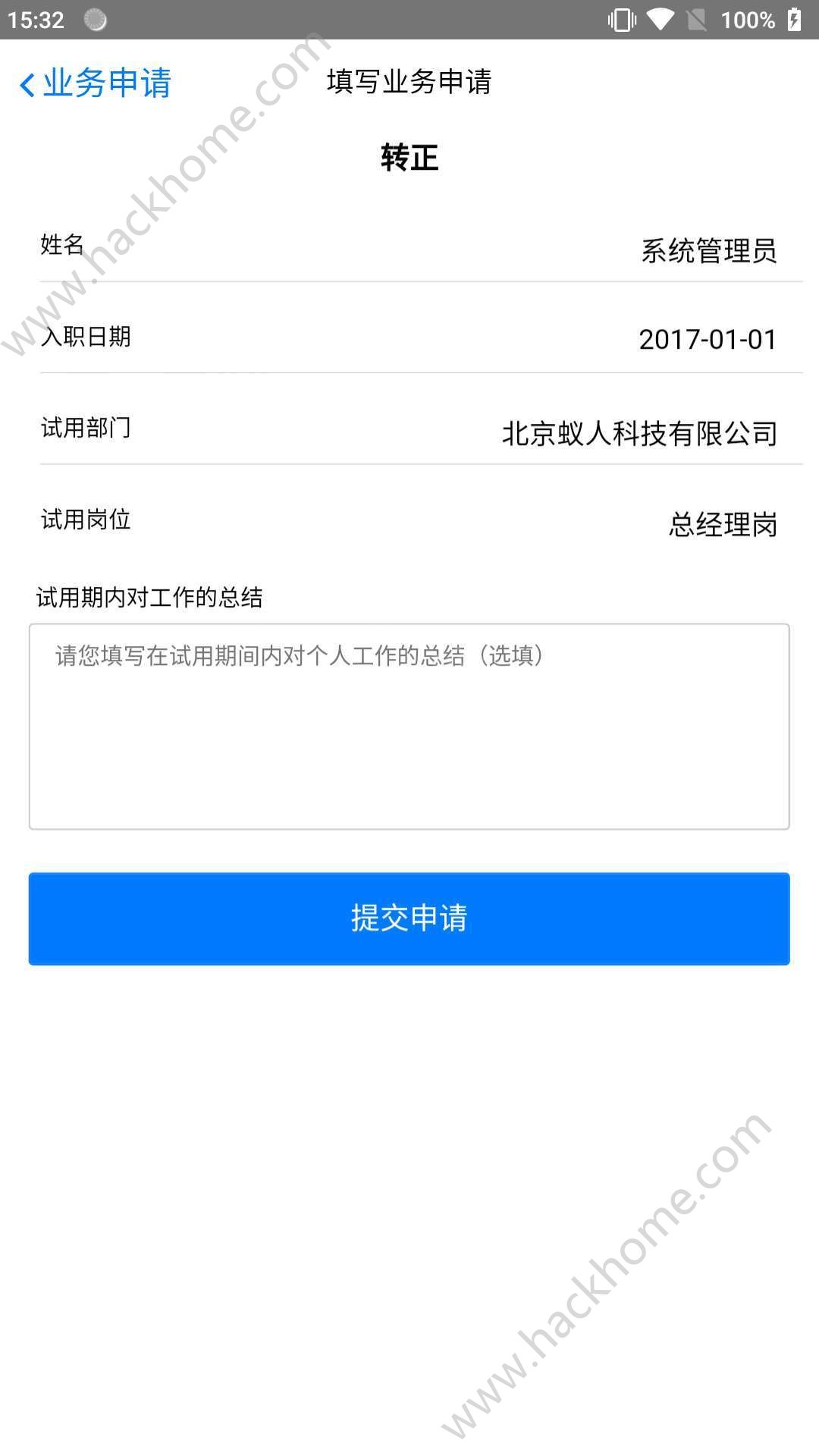 小蚁人事app官方手机版下载 v1.1.0