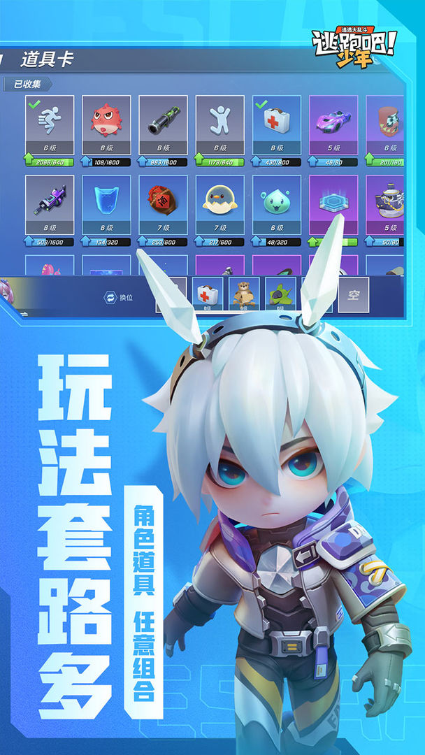 逃跑吧少年8.8.0最新版本下载安装 v8.25.0