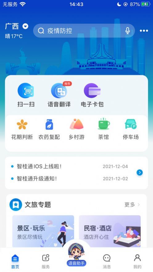 智桂通手机客户端app下载 v11.3.2