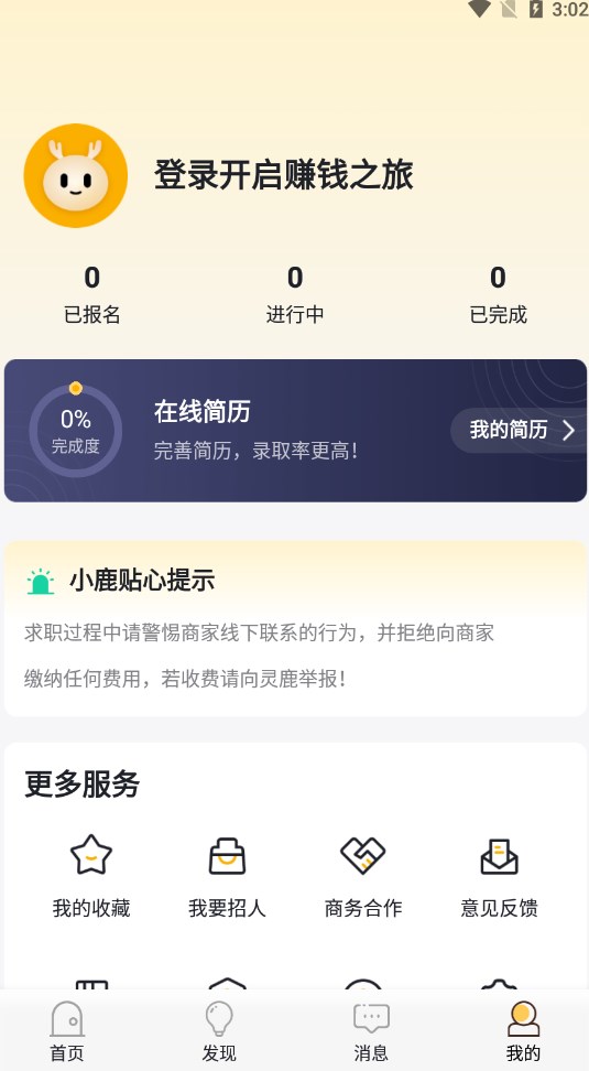 灵鹿招聘官方app下载 v1.0