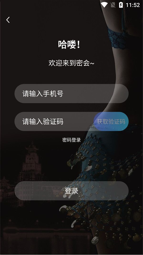 密会app官方安卓版 v1.0.3