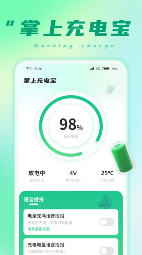 掌上充电宝共享充电app下载 v1.0