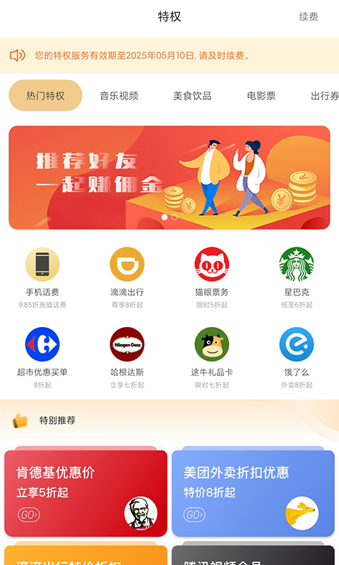 哆啦有礼app官方版 v1.0.1231