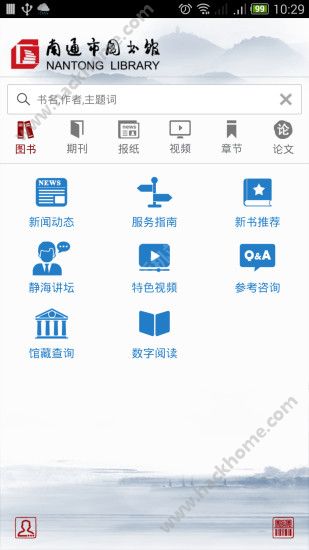 南通市图书馆官网软件下载app v2.7