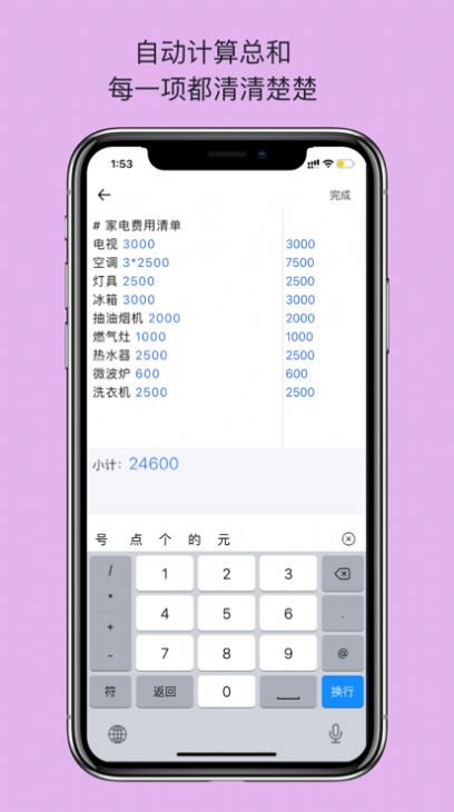 小计清单app官方下载 v1.0