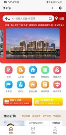 住新家找房展示端app官方下载 v1.6.10