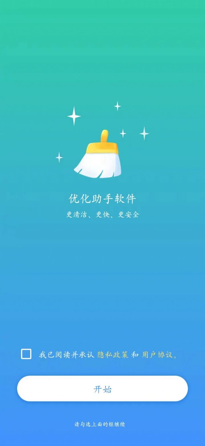 优化助手app安卓手机版 v1.0.1