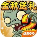 pvz2国际版9.3.1最新最新安卓版 v2.7.5