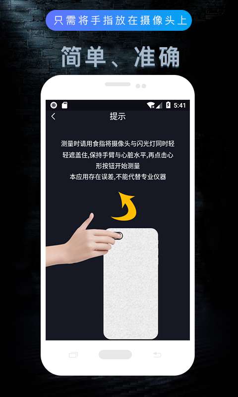 测心率app软件下载图片1