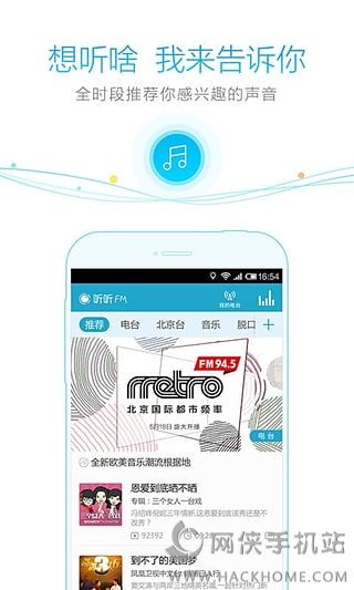 听听FM官方电脑版 v5.19.0