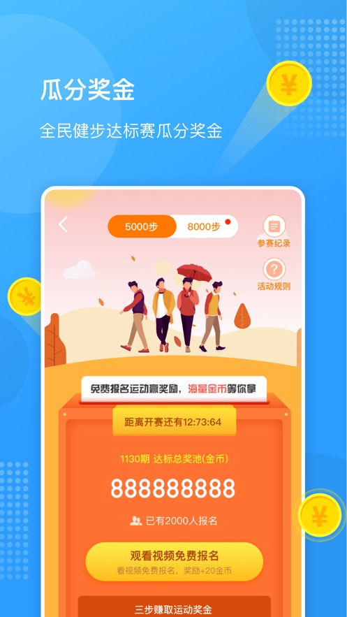 全民走路分享app官方下载 v1.0