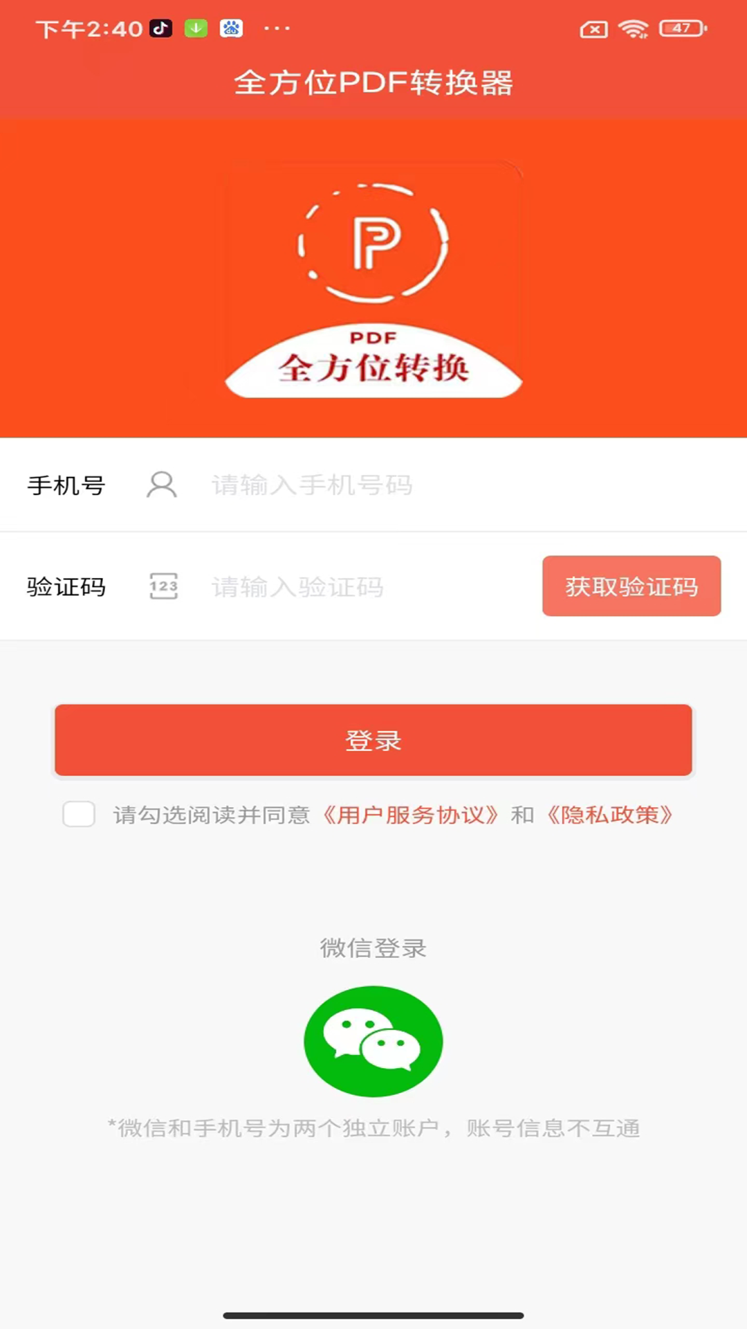 全方位PDF转换器app免费版图片1