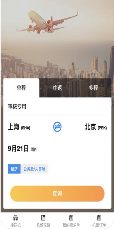 珞珈差旅e软件官方下载 v1.0