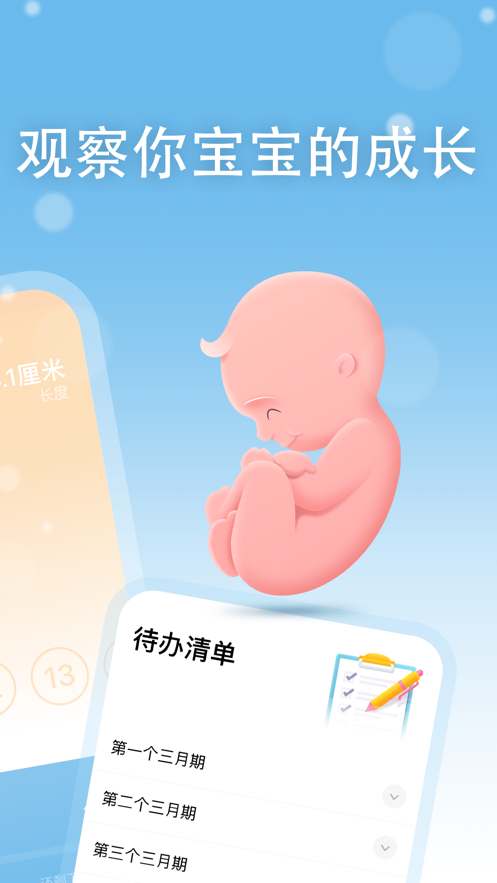 我的怀孕日记app软件下载 v1.0.1