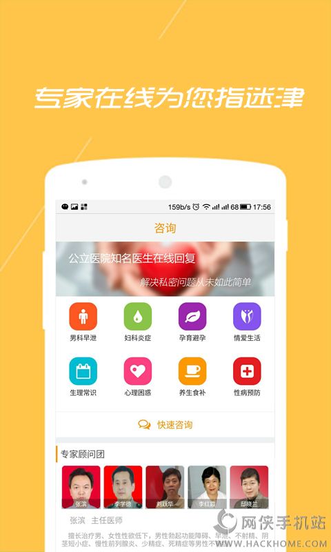 橙果医生手机版app下载图片1